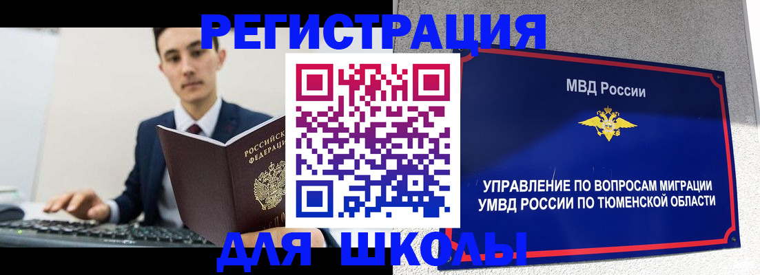 временная регистрация для школы в Харабали