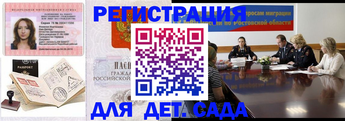 прописка для школы в Харабали